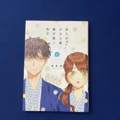 空気が読める新入社員と無愛想な先輩6