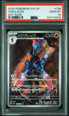 PSA10 ソウブレイズ AR SV8 超電ブレイカー 109/106 - メルカリ