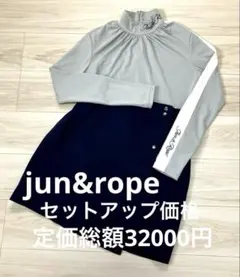 美品　上下セット価格　jun&rope ジュンアンドロペ　レディースゴルフウェア