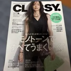 CLASSY.(クラッシィ) 2022年8月号