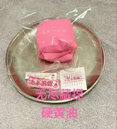 WuJinZang スクイーズ ピンク 硬黄油感　天尽臧捏