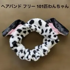 ヘアバンド フリー 101匹わんちゃんヘアバンド ディズニーリゾートDisney