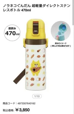 【美品】ノラネコぐんだん 超軽量ダイレクトステンレスボトル 470mlのサムネイル