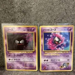 ポケモンカード　旧裏　ゴース・ナツメのゴース　セット