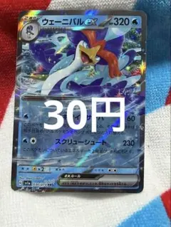 ポケモンカード トリプレットビート RR ウェーニバルex ポケカ　sv1a