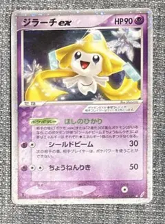 ジラーチex プレイヤーズプロモ PSA9 - 限定 - - メルカリ