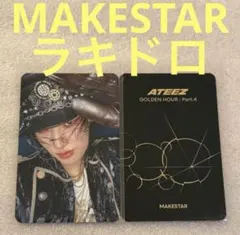ATEEZ GOLDEN HOUR:4 MAKESTAR ラキドロ ミンギ①