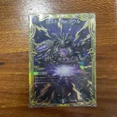 デュエルマスターズ ロスト・Re:ソウル