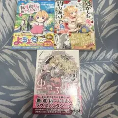 逃がした魚は大きかったが釣りあげた魚が大きすぎた件(コミック)(1)＋他2冊