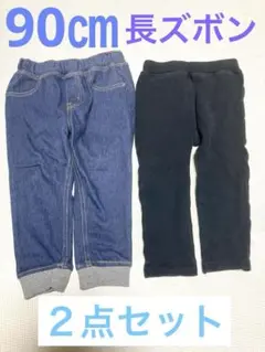 長ズボン90㎝　男の子　２点　ズボン　ボトムス