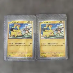 ピカチュウ【プロモ】