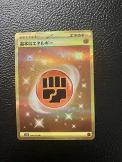 基本闘エネルギー UR SV1S スカーレットex 108/078