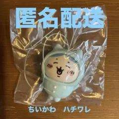 ちいかわ　ハチワレ　おきがえパジャママスコット
