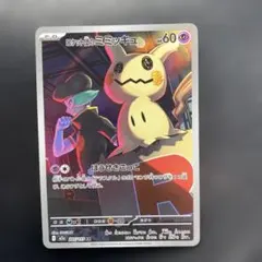 ロケット団のミミッキュAR