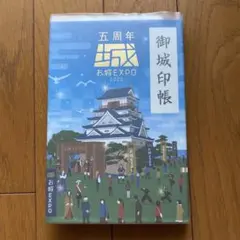 ロゲットカード　国宝五城　2種セット　お城EXPO限定 非売品 Amazon.co.jp: 国宝五城 ロゲットカード お城エキスポ 2枚セット