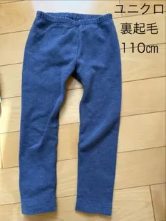 ユニクロ　起毛レギンス　パンツ　110㎝