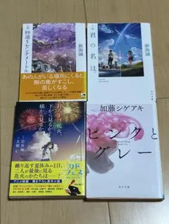 文庫本　4冊まとめ売り