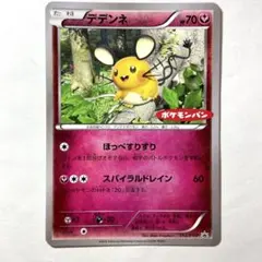 デデンネ P ポケモンパン 013/XY-P ポケモンカードゲーム