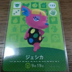 あつまれどうぶつの森　amiiboカード　ジェシカ