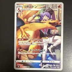 2026年最新】リザードンchrの人気アイテム - メルカリ