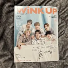 WINK UP 2023年4月号