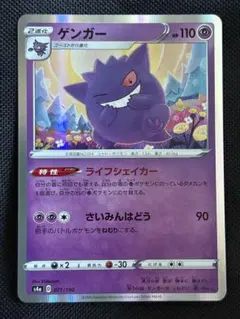 ゲンガー R サン&ムーン 拡張パック 覚醒の勇者 キラ 022/050 - メルカリ