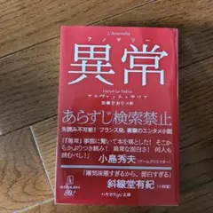 異常【アノマリー】