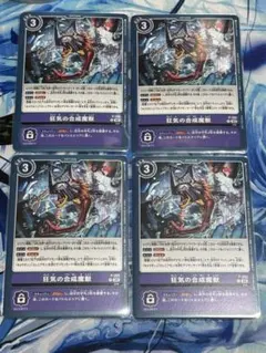 狂気の合成魔獣 デジモンカードゲーム - メルカリ