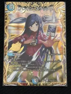 デュエマ ブレインスラッシュ プロモ 金 1枚 - メルカリ