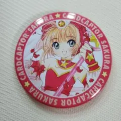 2026年最新】カードキャプターさくら 原画展 缶バッジの人気アイテム