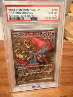 トドロクツキex SAR PSA10 テラスタルフェスex - メルカリ