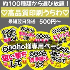 naho様専用　オーダー　うちわ文字　団扇屋さん　連結　文字パネル　ファンサ