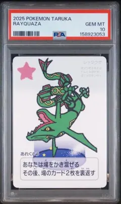 PSA10】レックウザ ポケモンタルカ カルタ - メルカリ