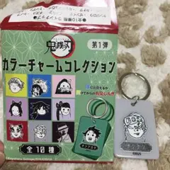 鬼滅の刃 カラーチャームコレクション