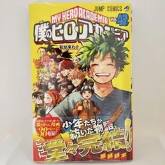 2026年最新】僕のヒーローアカデミア 初版帯の人気アイテム - メルカリ