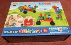 はじめてのきほんセット 25個