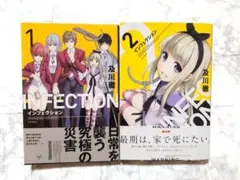 2026年最新】インフェクション 漫画の人気アイテム - メルカリ