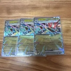 ドラバルトEX 3枚セット