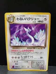 2025年最新】ポケモンカード わるい ハクリューの人気アイテム - メルカリ