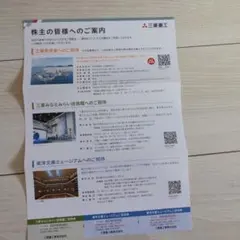 三菱みなとみらい技術館１枚、 東洋文庫ミュージアム美術館招待券２枚のサムネイル