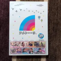 アメトーークDVD(39)〈2枚組〉