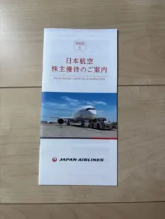 『定額＆ネコポス送料無料』★最新★日本航空　JAL株主優待券 2枚 JAL株主優待券(日本航空)の格安購入・販売なら金券ショップ チケッティ