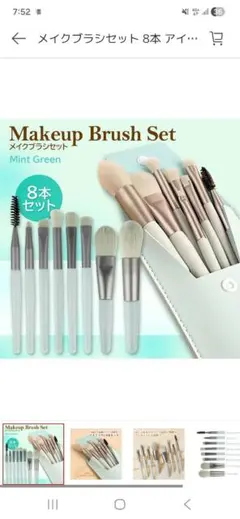 メイクブラシセット 8本 ミントグリーン