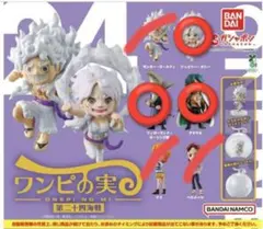 ワンピの実　二十四海戦　ボニー、アラマキ、ガーリング聖