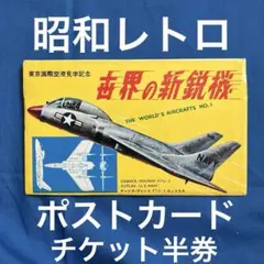 【本日入荷】郵趣組合当選品　第１回郵便飛行記念はがき２種セット 本日入荷】郵趣組合当選品 第1回郵便飛行記念はがき2種セット - メルカリ