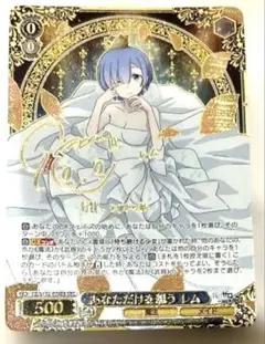 純白の花嫁　レム　SP　サイン　ヴァイスシュバルツ 2026年最新】純白の花嫁 レム sp サインの人気アイテム - メルカリ