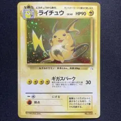 わるいライチュウ HP70 旧裏 ポケモンカード - メルカリ