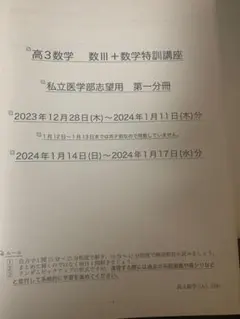 2026年最新】医学 鉄緑会の人気アイテム - メルカリ