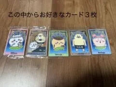 ちいかわ ウエハースカード