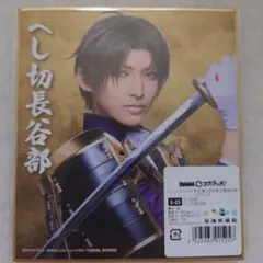 ミニ色紙 へし切長谷部　スクラッチ　色紙